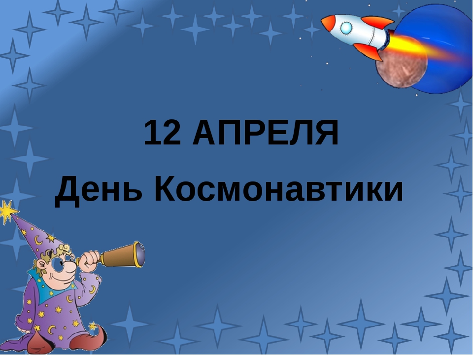 «Хочу быть космонавтом». 